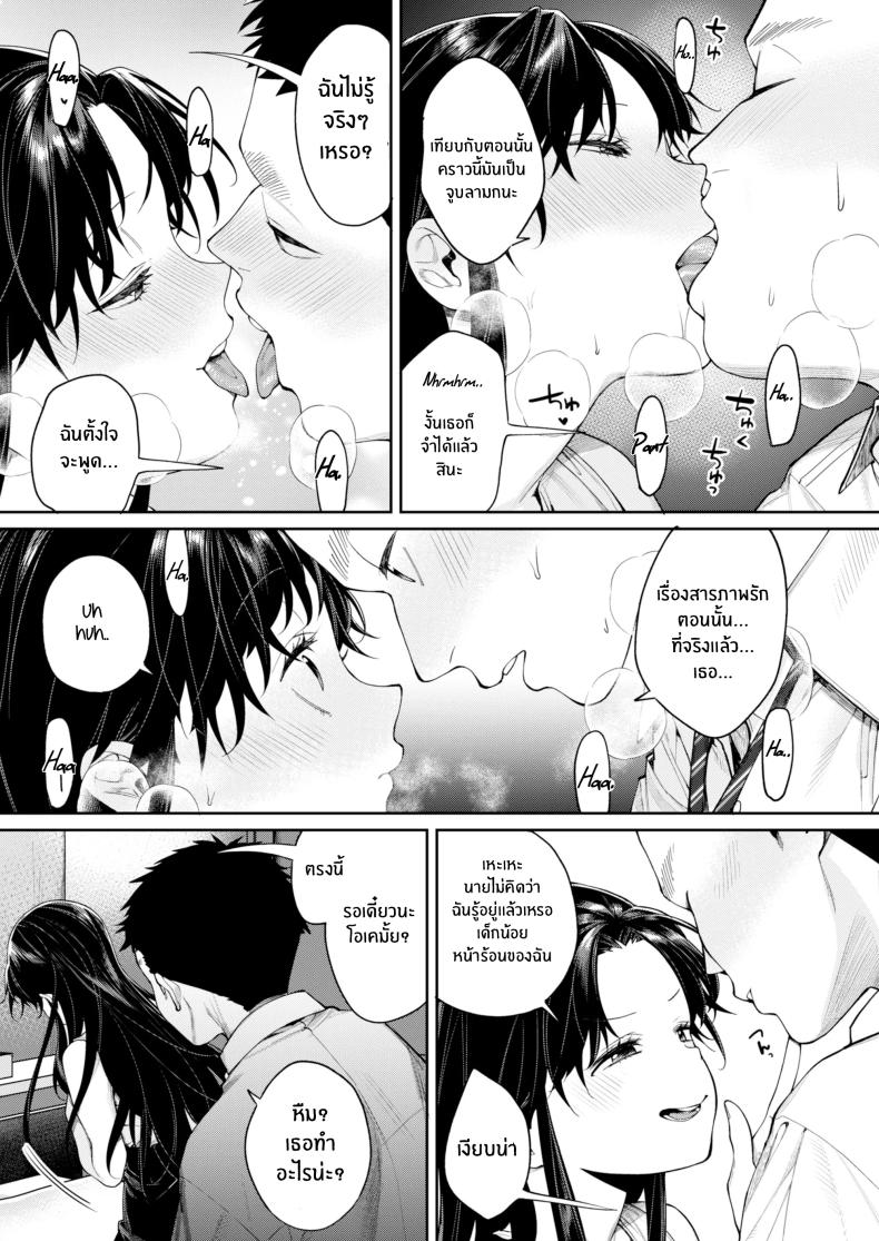 เธอเมื่ออดีตที่โตขึ้นเเล้ว